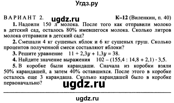 Контрольная работа виленкин решение уравнений