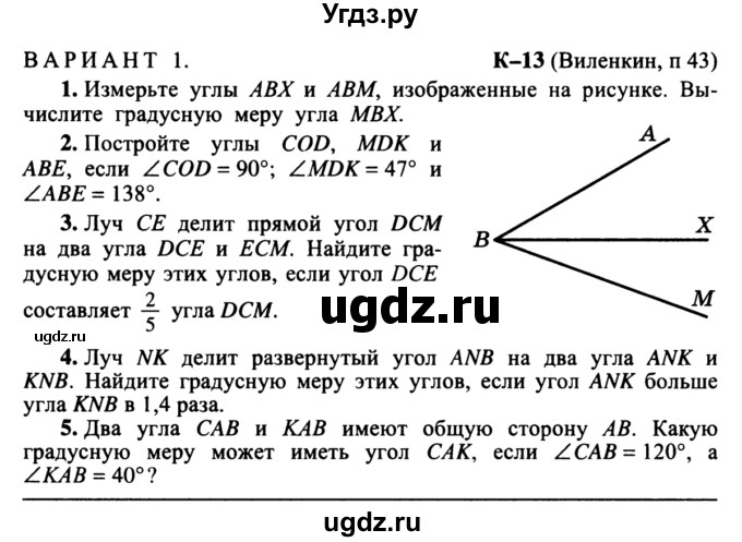 ГДЗ (учебник) по математике 5 класс (дидактические материалы) А.С. Чесноков / контрольная работа / Виленкин / К-13 / В1