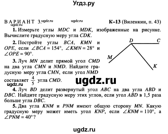 ГДЗ (учебник) по математике 5 класс (дидактические материалы) А.С. Чесноков / контрольная работа / Виленкин / К-13 / В3