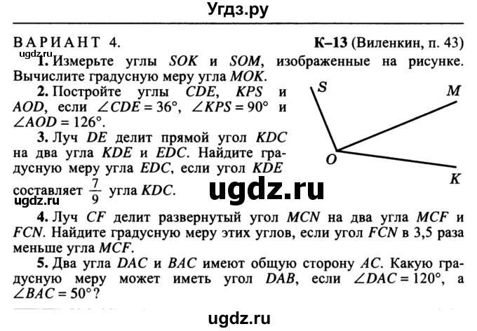 Измерьте углы sok и som изображенные на рисунке