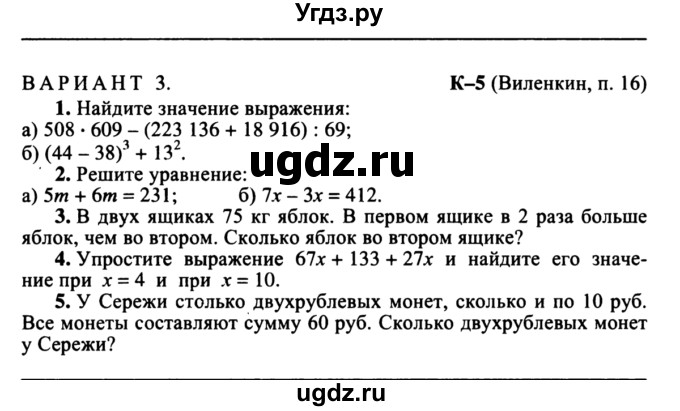 ГДЗ (учебник) по математике 5 класс (дидактические материалы) А.С. Чесноков / контрольная работа / Виленкин / К-5 / В3