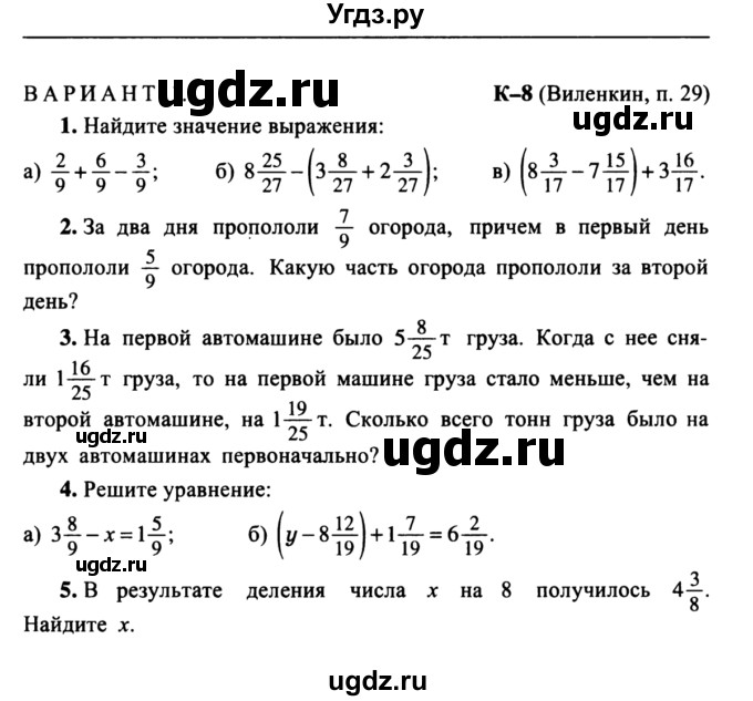 ГДЗ (учебник) по математике 5 класс (дидактические материалы) А.С. Чесноков / контрольная работа / Виленкин / К-8 / В1