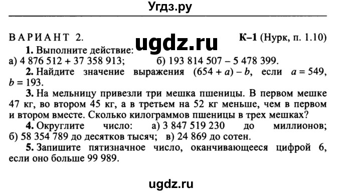 ГДЗ (учебник) по математике 5 класс (дидактические материалы) А.С. Чесноков / контрольная работа / Нурк / К-1 / В2