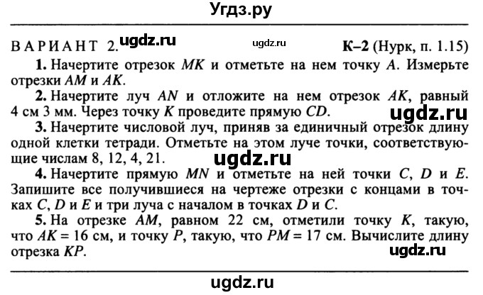 ГДЗ (учебник) по математике 5 класс (дидактические материалы) А.С. Чесноков / контрольная работа / Нурк / К-2 / В2