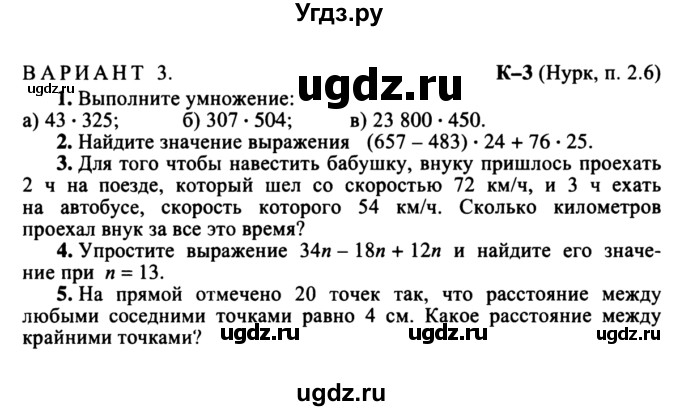 ГДЗ (учебник) по математике 5 класс (дидактические материалы) А.С. Чесноков / контрольная работа / Нурк / К-3 / В3