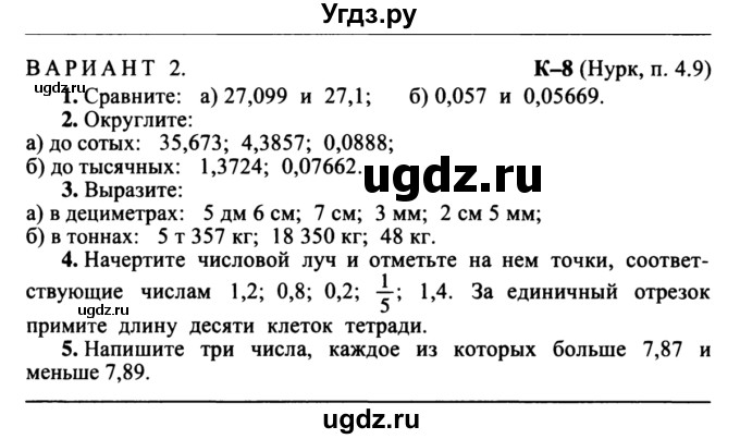 ГДЗ (учебник) по математике 5 класс (дидактические материалы) А.С. Чесноков / контрольная работа / Нурк / К-8 / В2