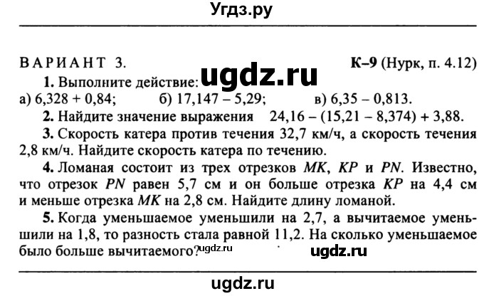 ГДЗ (учебник) по математике 5 класс (дидактические материалы) А.С. Чесноков / контрольная работа / Нурк / К-9 / В3