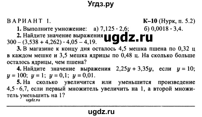 ГДЗ (учебник) по математике 5 класс (дидактические материалы) А.С. Чесноков / контрольная работа / Нурк / К-10 / В1