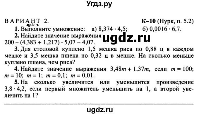 ГДЗ (учебник) по математике 5 класс (дидактические материалы) А.С. Чесноков / контрольная работа / Нурк / К-10 / В2