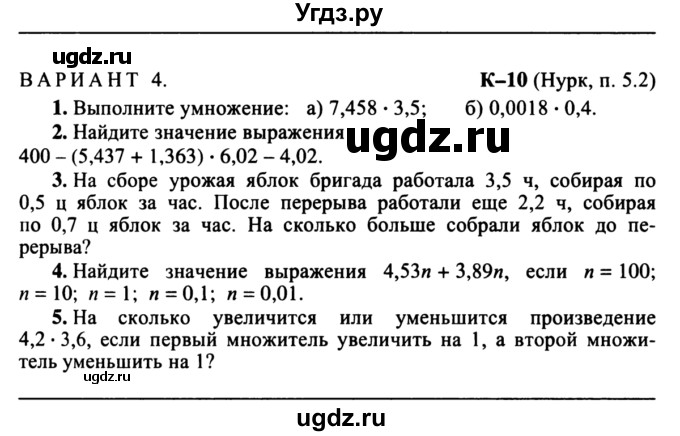 ГДЗ (учебник) по математике 5 класс (дидактические материалы) А.С. Чесноков / контрольная работа / Нурк / К-10 / В4