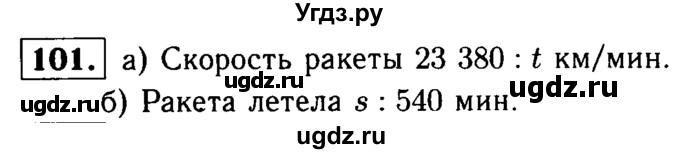 ГДЗ (решебник №1) по математике 5 класс (дидактические материалы) А.С. Чесноков / самостоятельная работа / вариант 1 / 101