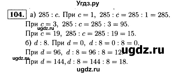 ГДЗ (решебник №1) по математике 5 класс (дидактические материалы) А.С. Чесноков / самостоятельная работа / вариант 1 / 104