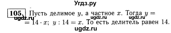 ГДЗ (решебник №1) по математике 5 класс (дидактические материалы) А.С. Чесноков / самостоятельная работа / вариант 1 / 105