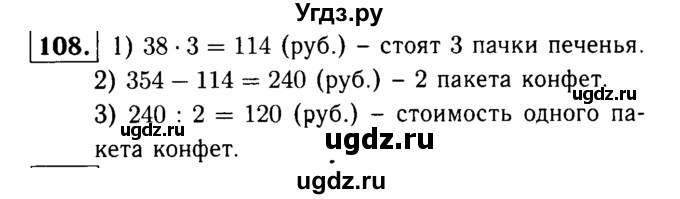 ГДЗ (решебник №1) по математике 5 класс (дидактические материалы) А.С. Чесноков / самостоятельная работа / вариант 1 / 108