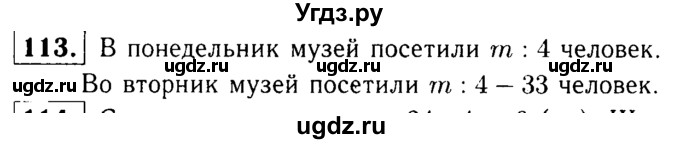 ГДЗ (решебник №1) по математике 5 класс (дидактические материалы) А.С. Чесноков / самостоятельная работа / вариант 1 / 113