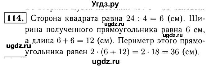 ГДЗ (решебник №1) по математике 5 класс (дидактические материалы) А.С. Чесноков / самостоятельная работа / вариант 1 / 114