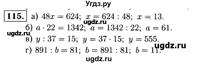 ГДЗ (решебник №1) по математике 5 класс (дидактические материалы) А.С. Чесноков / самостоятельная работа / вариант 1 / 115