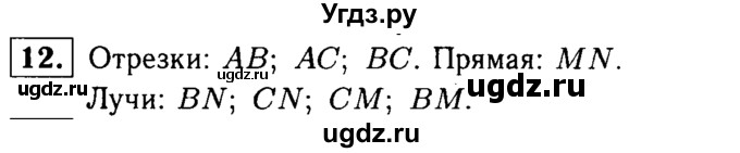 ГДЗ (решебник №1) по математике 5 класс (дидактические материалы) А.С. Чесноков / самостоятельная работа / вариант 1 / 12