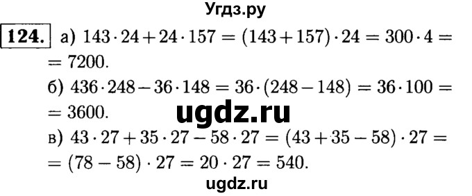 ГДЗ (решебник №1) по математике 5 класс (дидактические материалы) А.С. Чесноков / самостоятельная работа / вариант 1 / 124