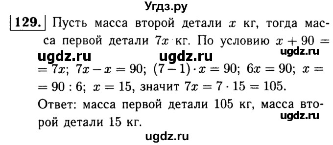 ГДЗ (решебник №1) по математике 5 класс (дидактические материалы) А.С. Чесноков / самостоятельная работа / вариант 1 / 129