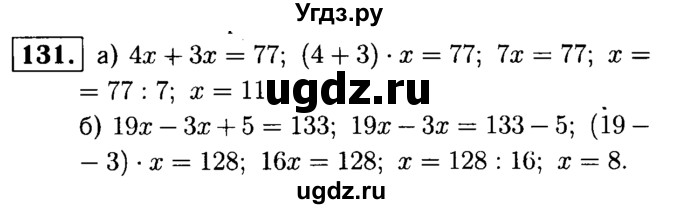 ГДЗ (решебник №1) по математике 5 класс (дидактические материалы) А.С. Чесноков / самостоятельная работа / вариант 1 / 131