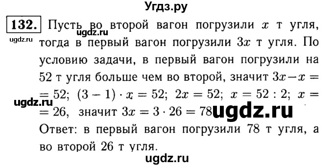 ГДЗ (решебник №1) по математике 5 класс (дидактические материалы) А.С. Чесноков / самостоятельная работа / вариант 1 / 132