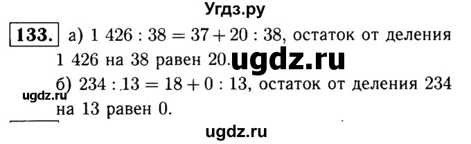 ГДЗ (решебник №1) по математике 5 класс (дидактические материалы) А.С. Чесноков / самостоятельная работа / вариант 1 / 133