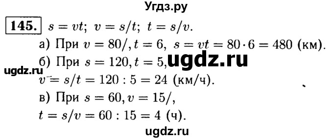 ГДЗ (решебник №1) по математике 5 класс (дидактические материалы) А.С. Чесноков / самостоятельная работа / вариант 1 / 145