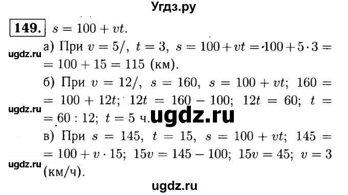 ГДЗ (решебник №1) по математике 5 класс (дидактические материалы) А.С. Чесноков / самостоятельная работа / вариант 1 / 149