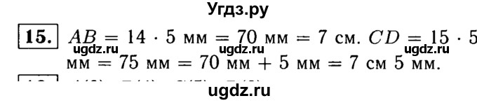 ГДЗ (решебник №1) по математике 5 класс (дидактические материалы) А.С. Чесноков / самостоятельная работа / вариант 1 / 15