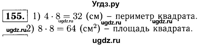 ГДЗ (решебник №1) по математике 5 класс (дидактические материалы) А.С. Чесноков / самостоятельная работа / вариант 1 / 155