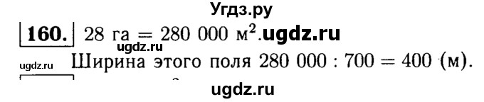 ГДЗ (решебник №1) по математике 5 класс (дидактические материалы) А.С. Чесноков / самостоятельная работа / вариант 1 / 160