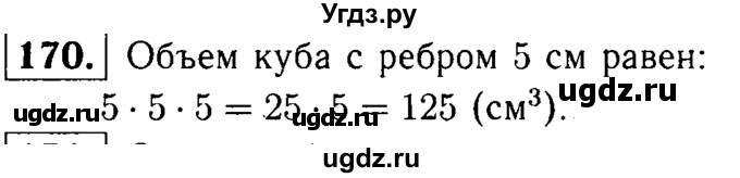 ГДЗ (решебник №1) по математике 5 класс (дидактические материалы) А.С. Чесноков / самостоятельная работа / вариант 1 / 170