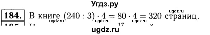 ГДЗ (решебник №1) по математике 5 класс (дидактические материалы) А.С. Чесноков / самостоятельная работа / вариант 1 / 184