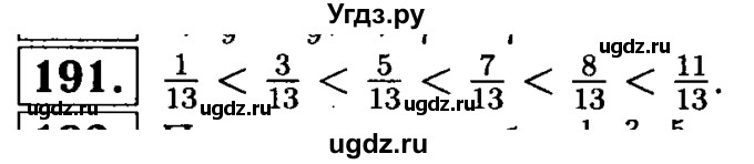 ГДЗ (решебник №1) по математике 5 класс (дидактические материалы) А.С. Чесноков / самостоятельная работа / вариант 1 / 191