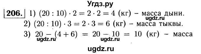 ГДЗ (решебник №1) по математике 5 класс (дидактические материалы) А.С. Чесноков / самостоятельная работа / вариант 1 / 206