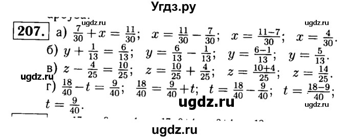 ГДЗ (решебник №1) по математике 5 класс (дидактические материалы) А.С. Чесноков / самостоятельная работа / вариант 1 / 207