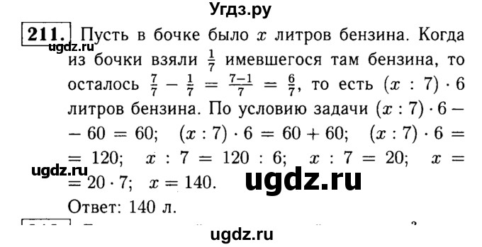 ГДЗ (решебник №1) по математике 5 класс (дидактические материалы) А.С. Чесноков / самостоятельная работа / вариант 1 / 211