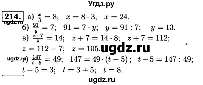 ГДЗ (решебник №1) по математике 5 класс (дидактические материалы) А.С. Чесноков / самостоятельная работа / вариант 1 / 214