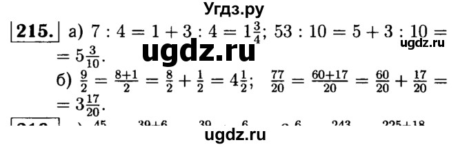 ГДЗ (решебник №1) по математике 5 класс (дидактические материалы) А.С. Чесноков / самостоятельная работа / вариант 1 / 215