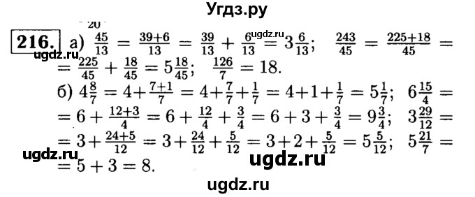 ГДЗ (решебник №1) по математике 5 класс (дидактические материалы) А.С. Чесноков / самостоятельная работа / вариант 1 / 216