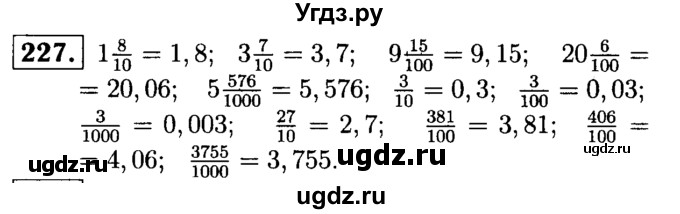 ГДЗ (решебник №1) по математике 5 класс (дидактические материалы) А.С. Чесноков / самостоятельная работа / вариант 1 / 227