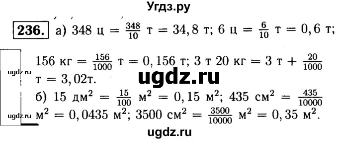 ГДЗ (решебник №1) по математике 5 класс (дидактические материалы) А.С. Чесноков / самостоятельная работа / вариант 1 / 236