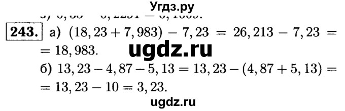 ГДЗ (решебник №1) по математике 5 класс (дидактические материалы) А.С. Чесноков / самостоятельная работа / вариант 1 / 243