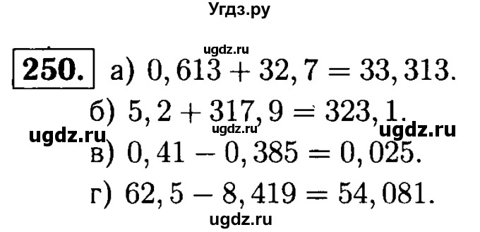 ГДЗ (решебник №1) по математике 5 класс (дидактические материалы) А.С. Чесноков / самостоятельная работа / вариант 1 / 250