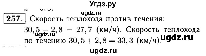 ГДЗ (решебник №1) по математике 5 класс (дидактические материалы) А.С. Чесноков / самостоятельная работа / вариант 1 / 257