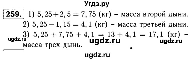 ГДЗ (решебник №1) по математике 5 класс (дидактические материалы) А.С. Чесноков / самостоятельная работа / вариант 1 / 259