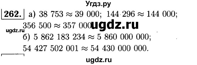 ГДЗ (решебник №1) по математике 5 класс (дидактические материалы) А.С. Чесноков / самостоятельная работа / вариант 1 / 262