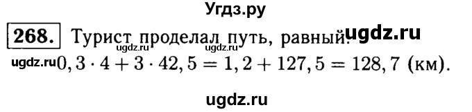 ГДЗ (решебник №1) по математике 5 класс (дидактические материалы) А.С. Чесноков / самостоятельная работа / вариант 1 / 268