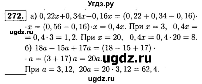 ГДЗ (решебник №1) по математике 5 класс (дидактические материалы) А.С. Чесноков / самостоятельная работа / вариант 1 / 272